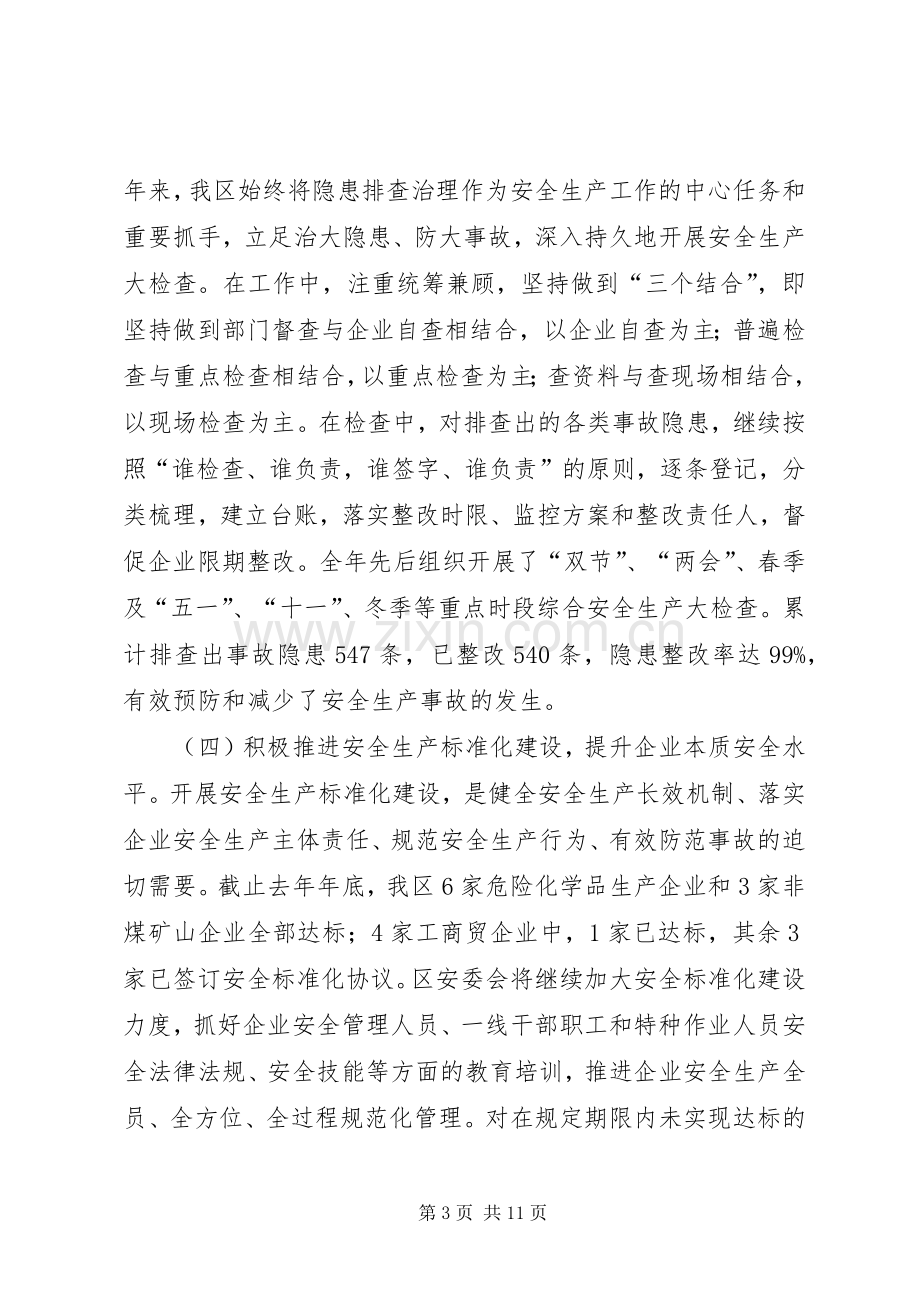 安监局长全区安全生产工作会议讲话.docx_第3页