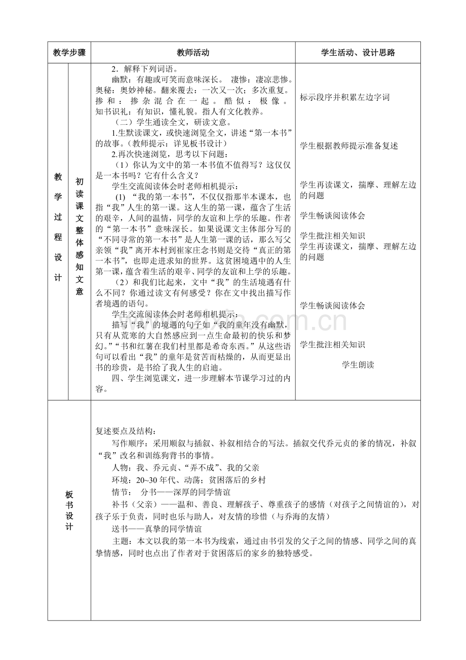 《我的第一本书》表格式教案.doc_第2页