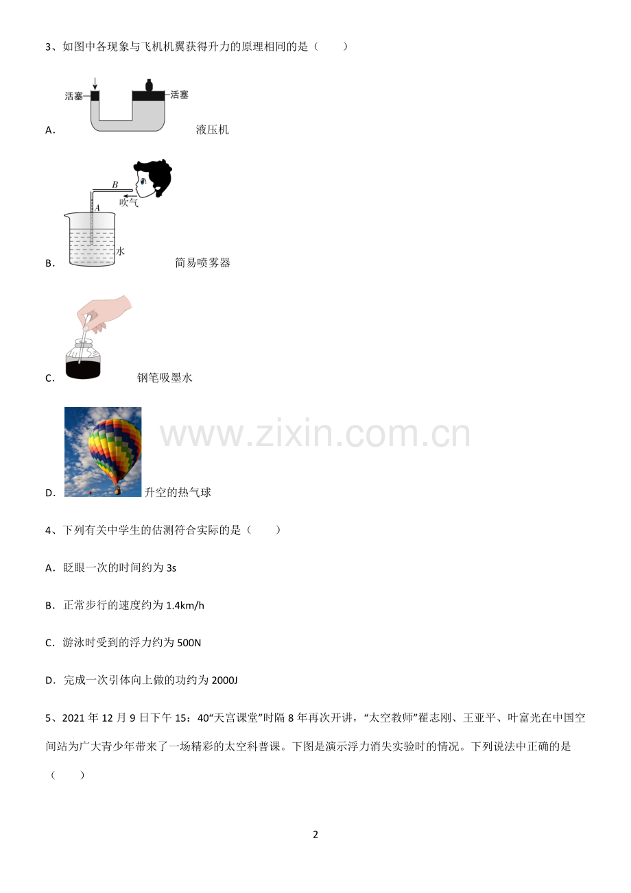 (文末附答案)2022届初中物理浮力知识点总结归纳完整版.pdf_第2页