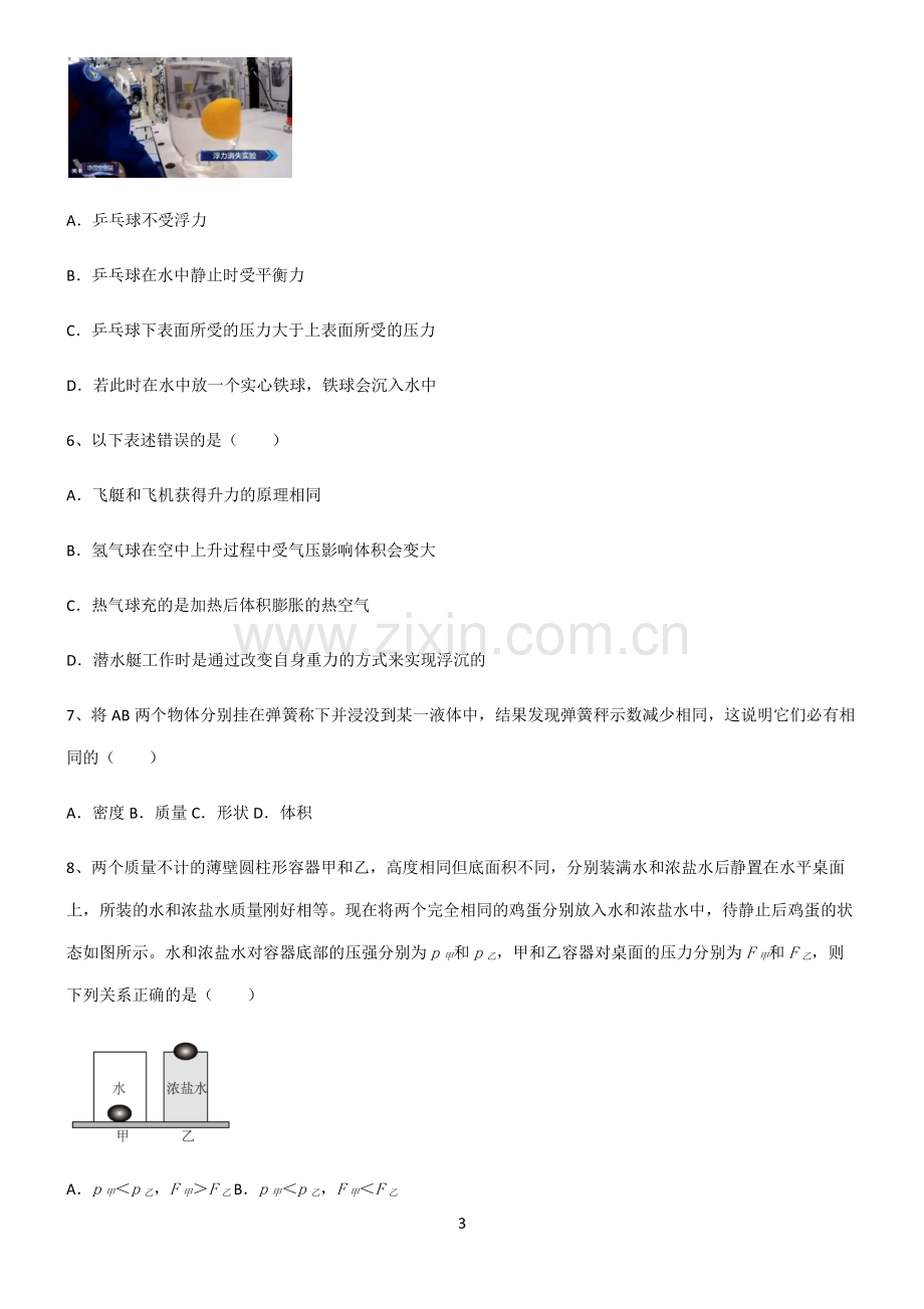 (文末附答案)2022届初中物理浮力知识点总结归纳完整版.pdf_第3页