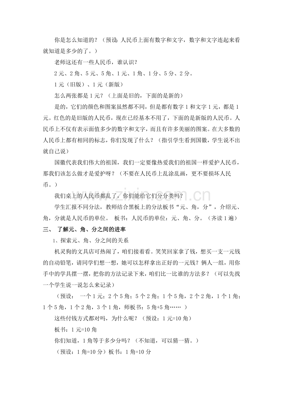 北师大版数学一年级下册_买文具_教学设计.doc_第2页