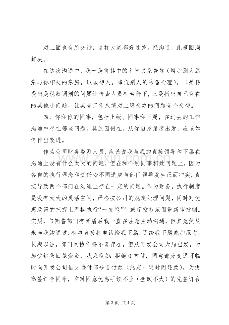 后备人才梯队学习心得体会文章—.docx_第3页