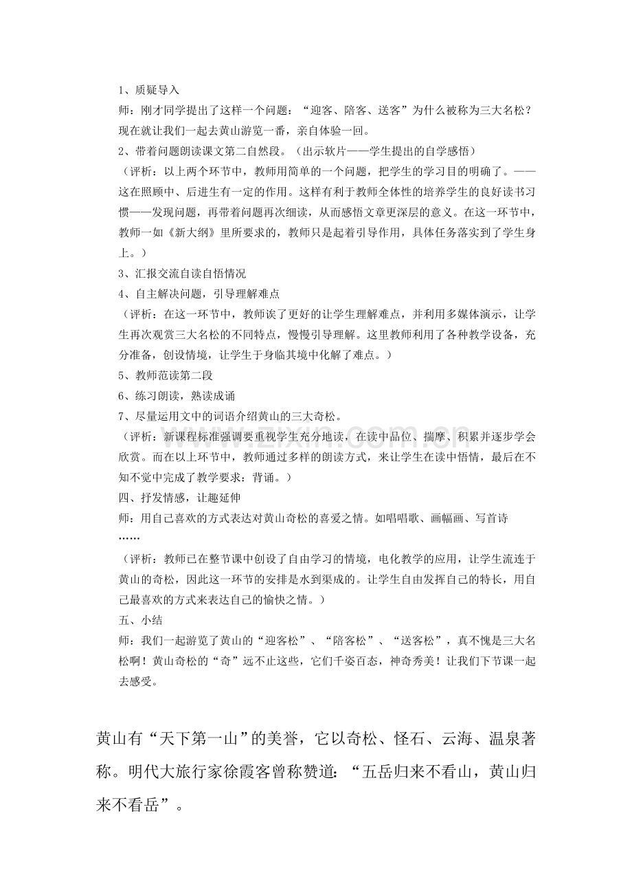 教学过程.doc_第2页