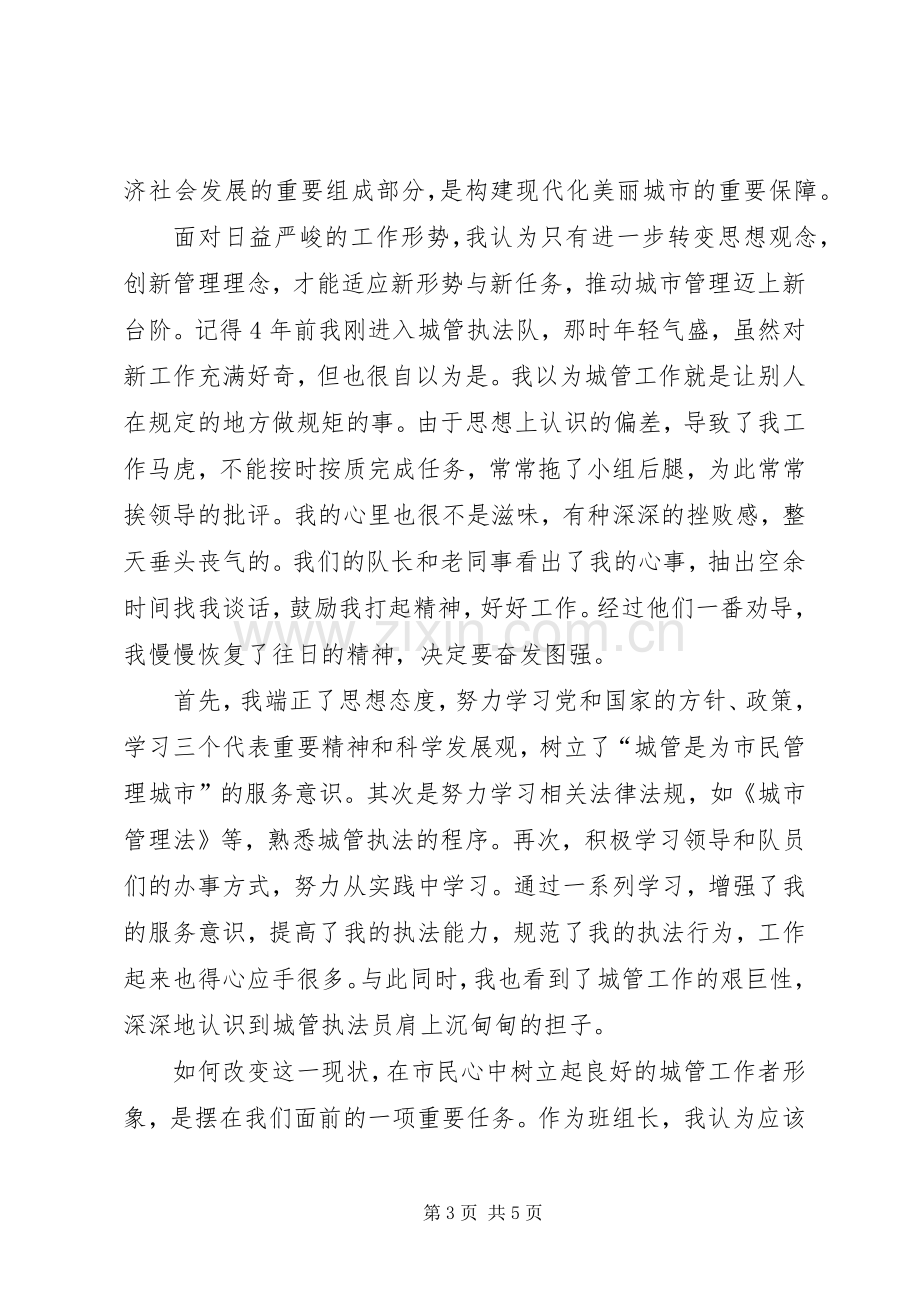 城管执法两学一做心得体会[5篇].docx_第3页