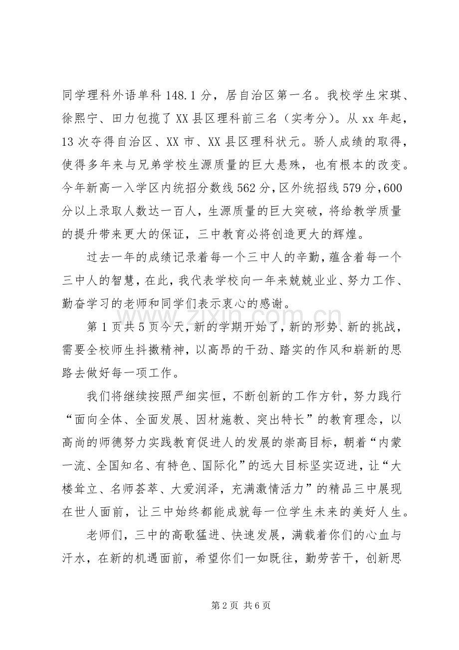 秋季开学典礼校长致辞参考与秋季开学典礼校长讲话稿.docx_第2页