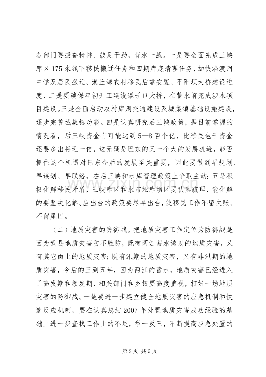 全县经济工作会议上的讲话二.docx_第2页