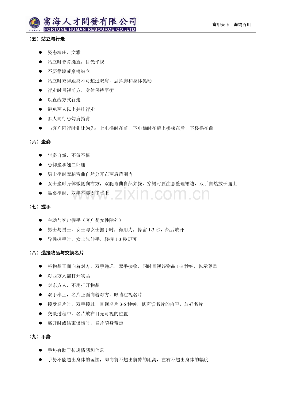 办公室商务礼仪.doc_第2页