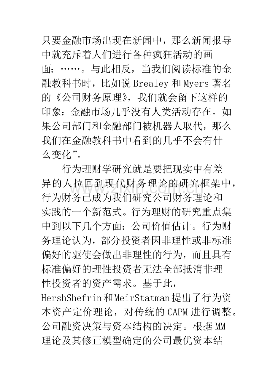 公司理财行为金融.docx_第2页