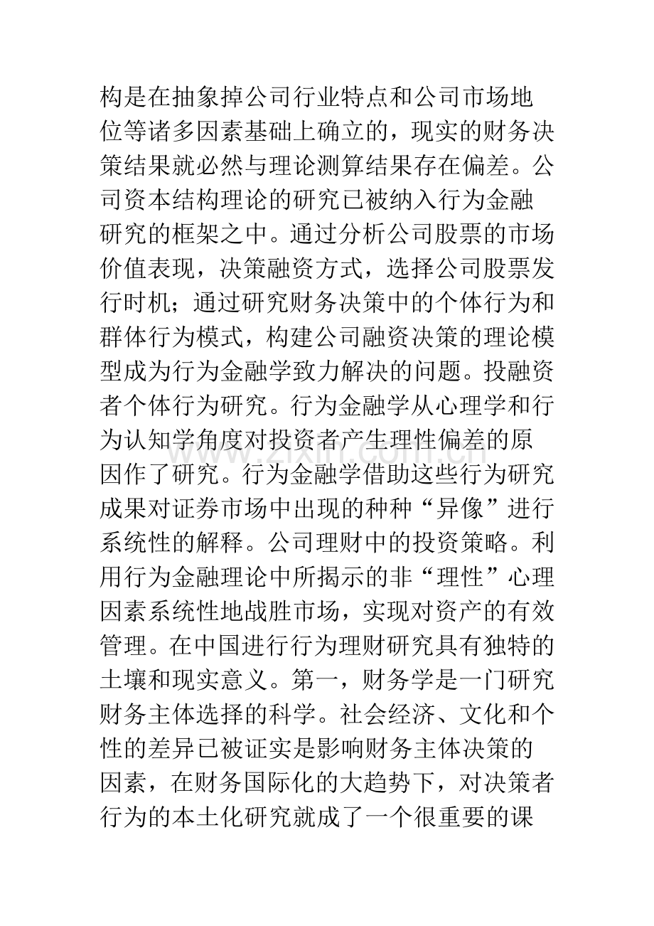 公司理财行为金融.docx_第3页