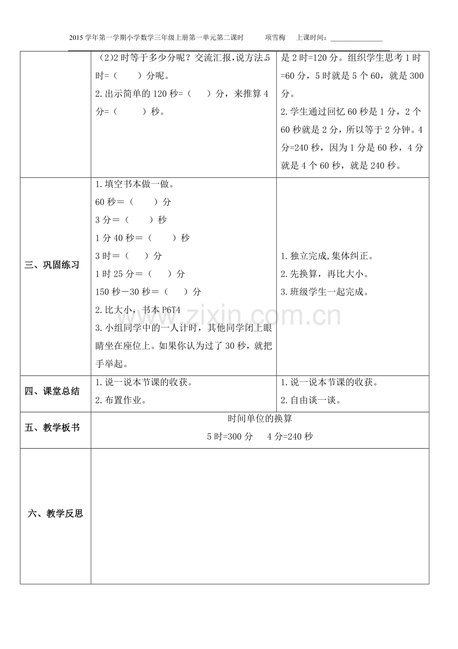 第二课时单位时间的换算.doc_第2页