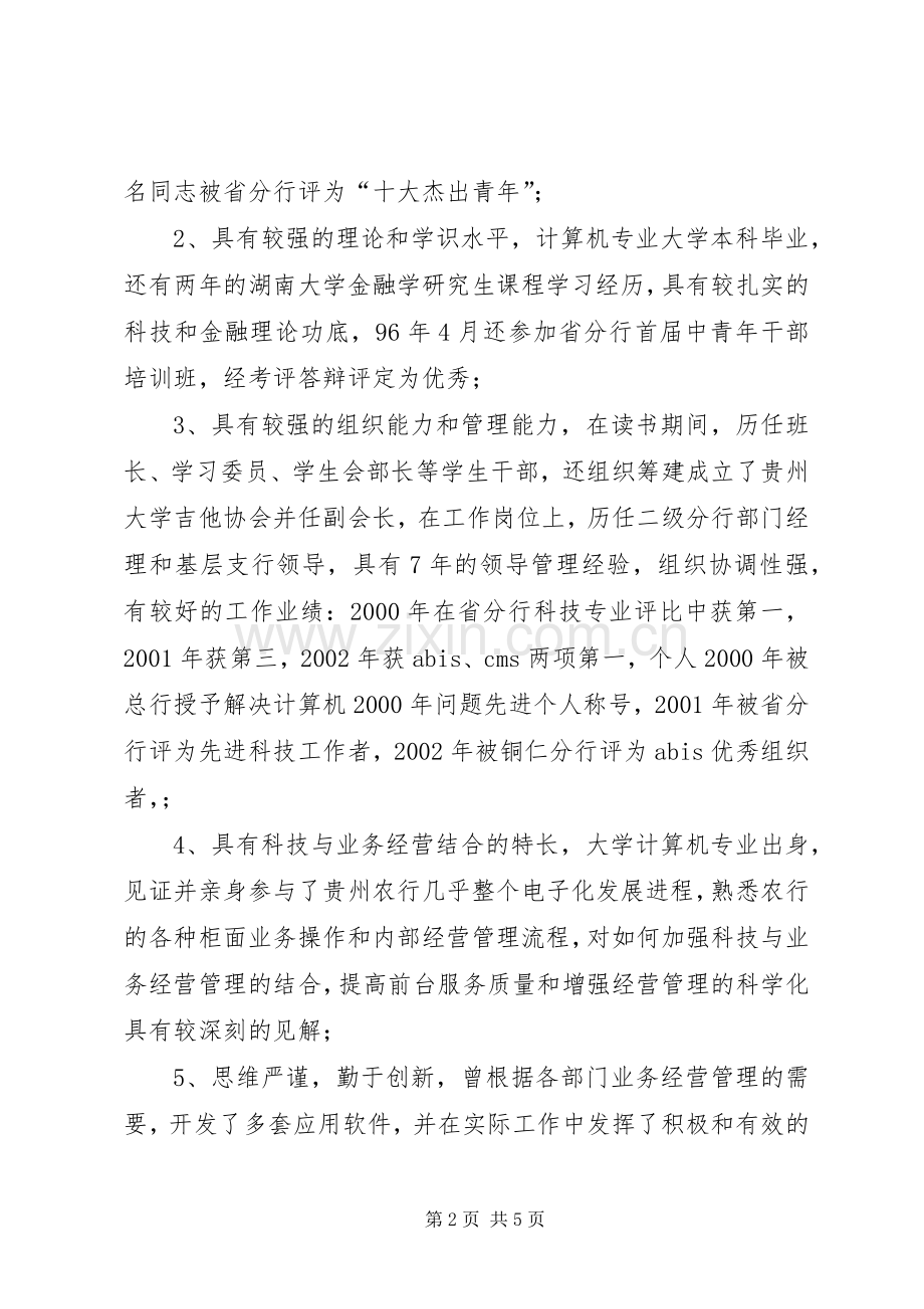 竞聘演讲稿—分行副行长.docx_第2页