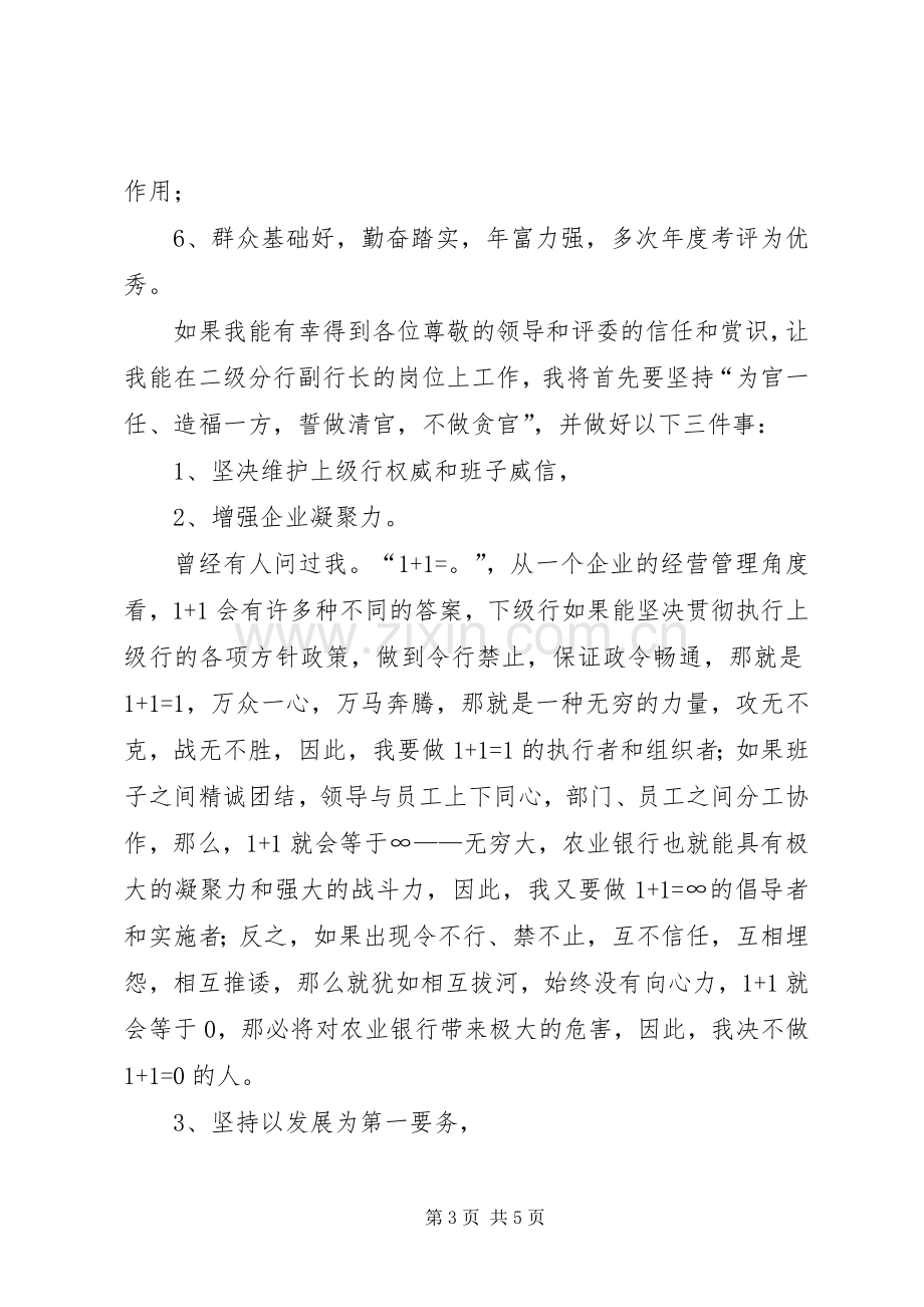 竞聘演讲稿—分行副行长.docx_第3页