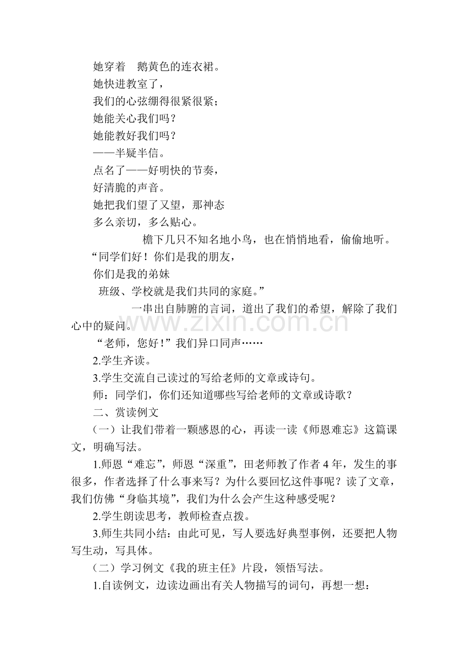 习作一教学设计.doc_第2页