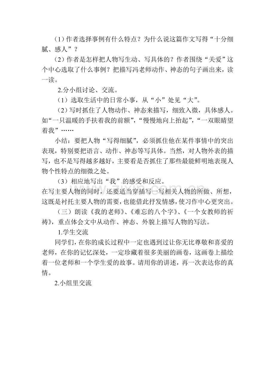 习作一教学设计.doc_第3页