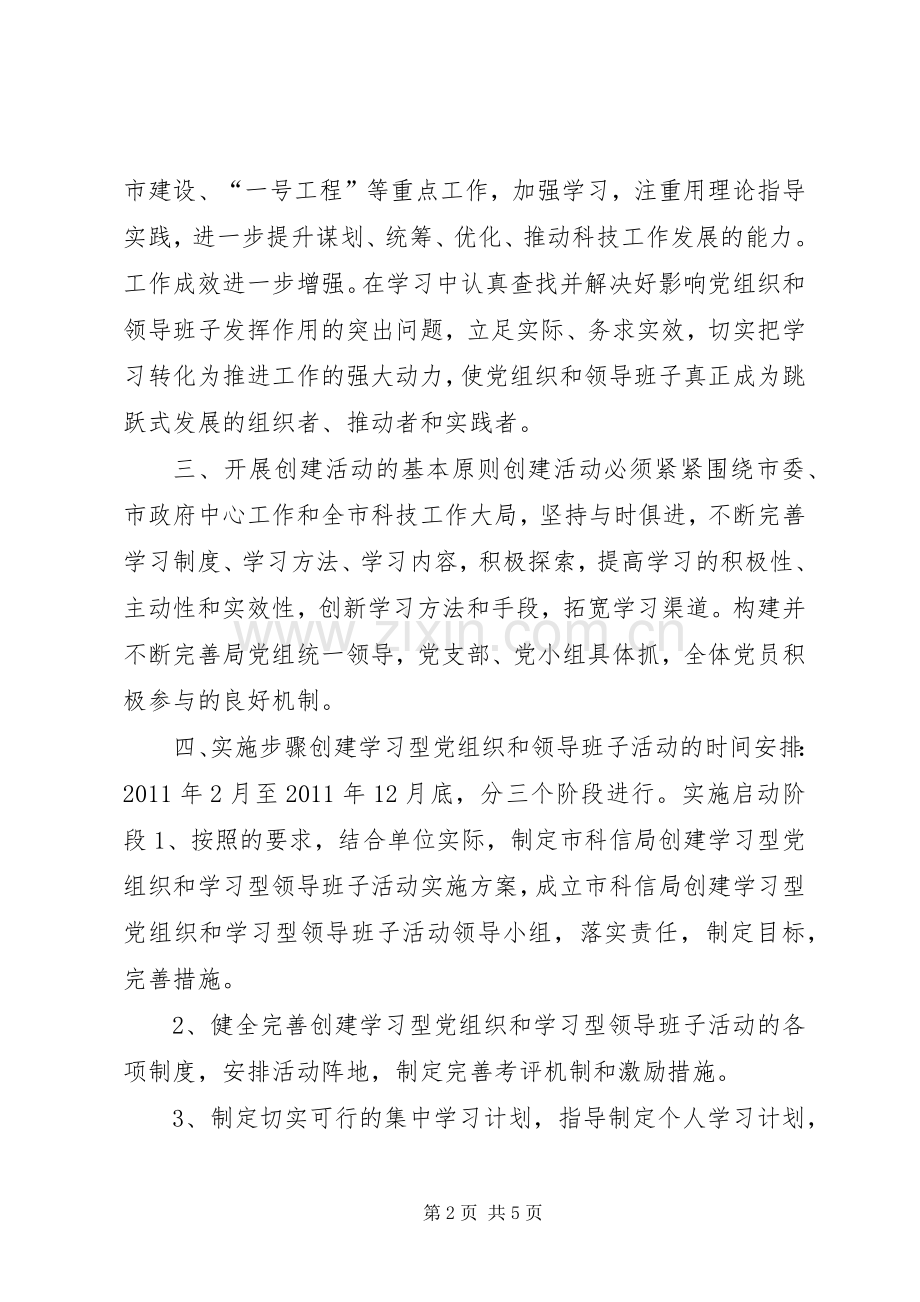 街道创建学习型党组织和学习型领导班子方案.docx_第2页