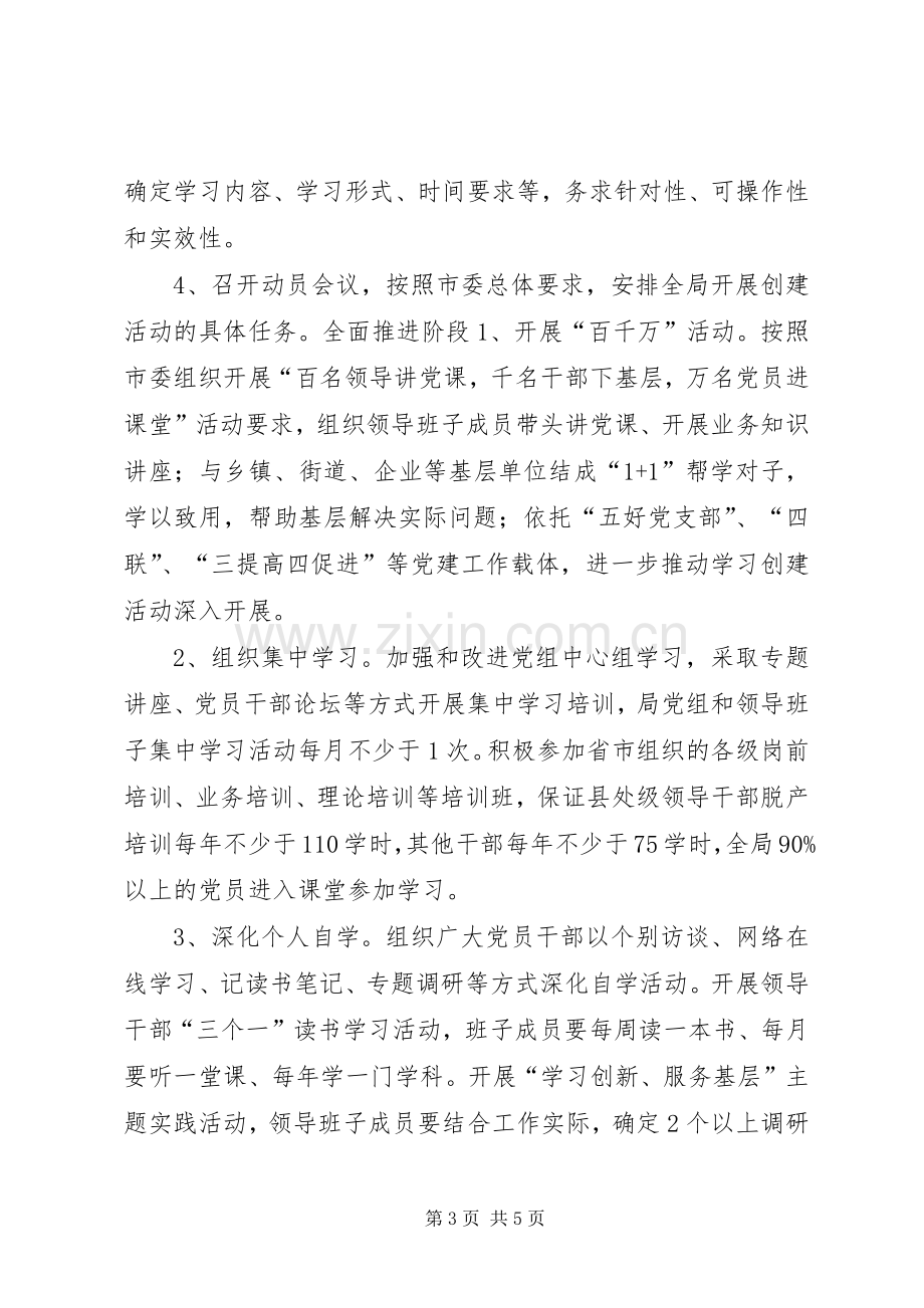 街道创建学习型党组织和学习型领导班子方案.docx_第3页