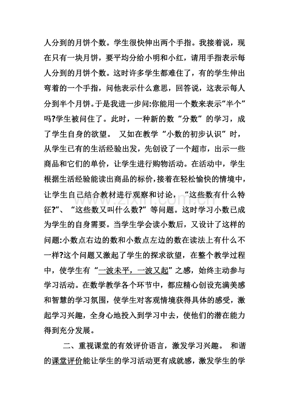 如何在数学课堂上激发学生学习兴趣.doc_第2页