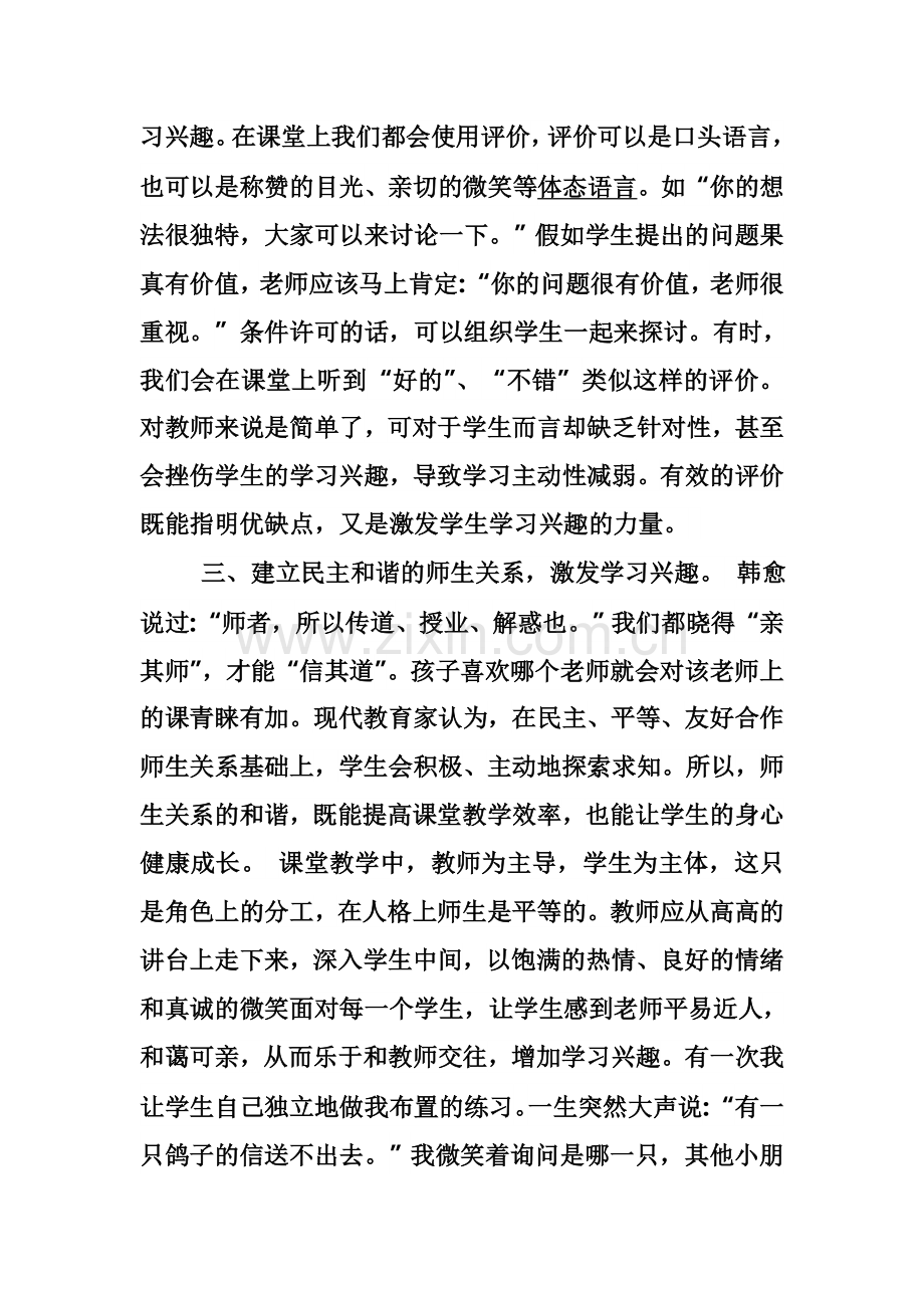 如何在数学课堂上激发学生学习兴趣.doc_第3页