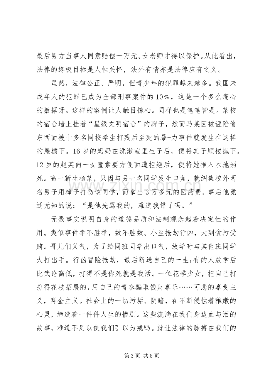 法律在我身边演讲稿一.docx_第3页