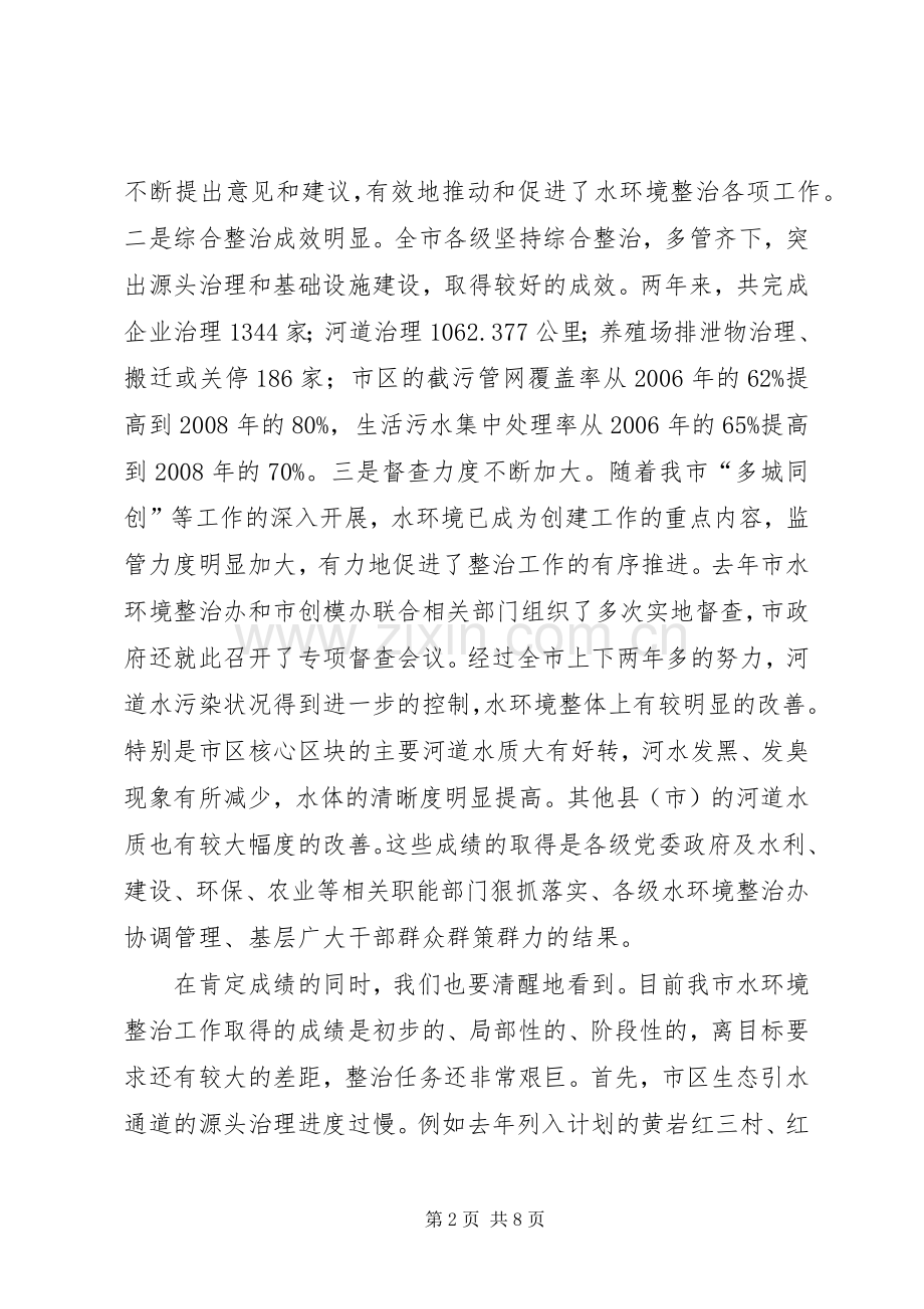 副市长在全市巩固卫生环境整治成果百日会战动员大会上的讲话.docx_第2页