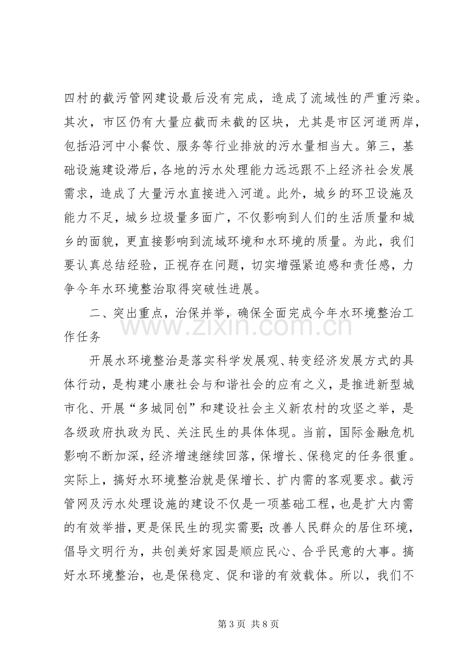 副市长在全市巩固卫生环境整治成果百日会战动员大会上的讲话.docx_第3页