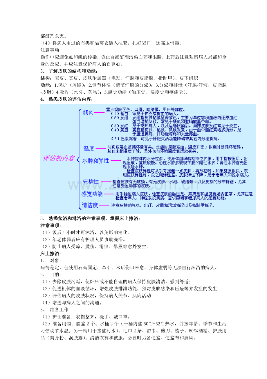 护理学基础重点Ⅱ.doc_第3页