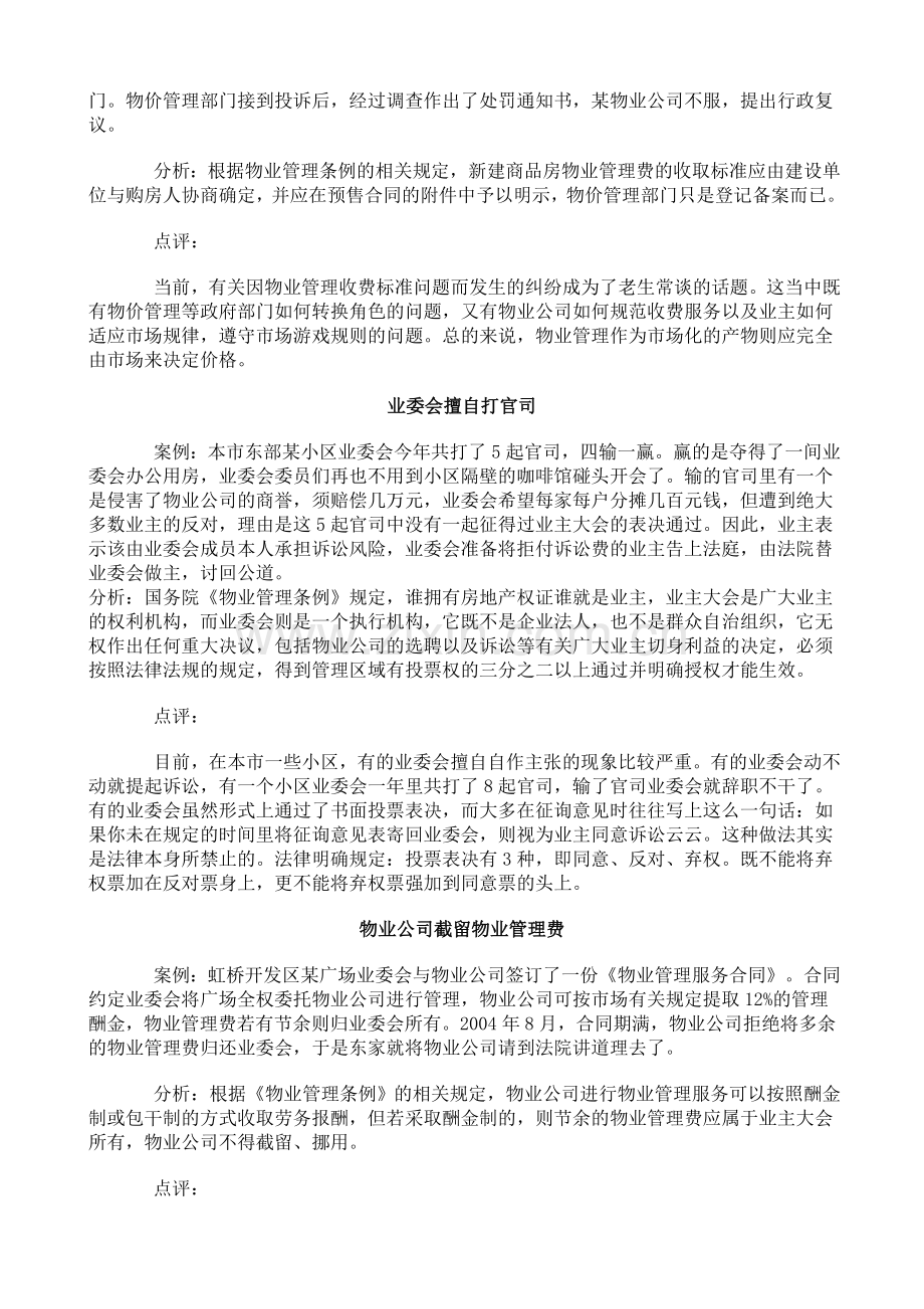 典型物业管理案例分析.doc_第2页