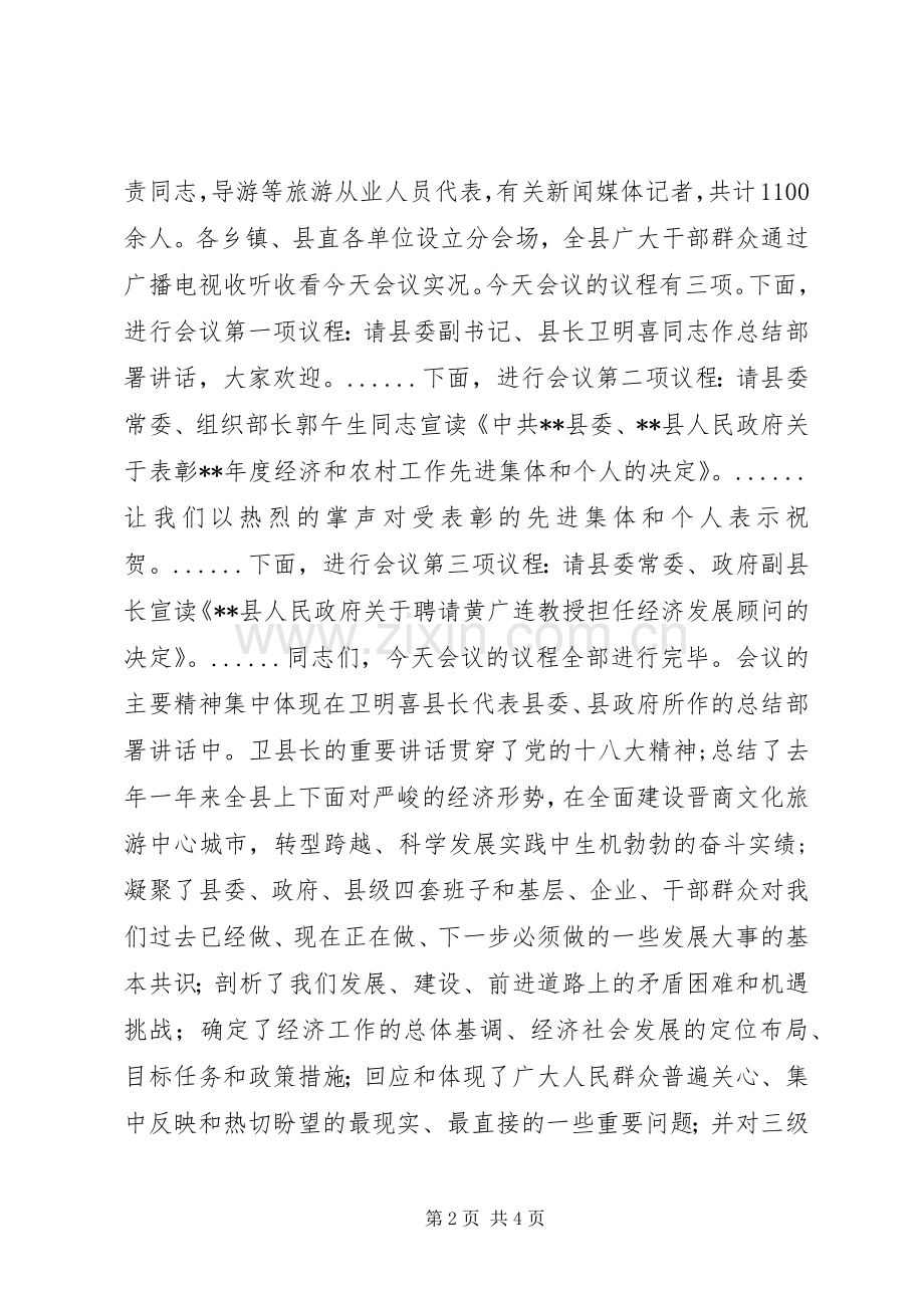 全县经济暨农村工作会主持词.docx_第2页