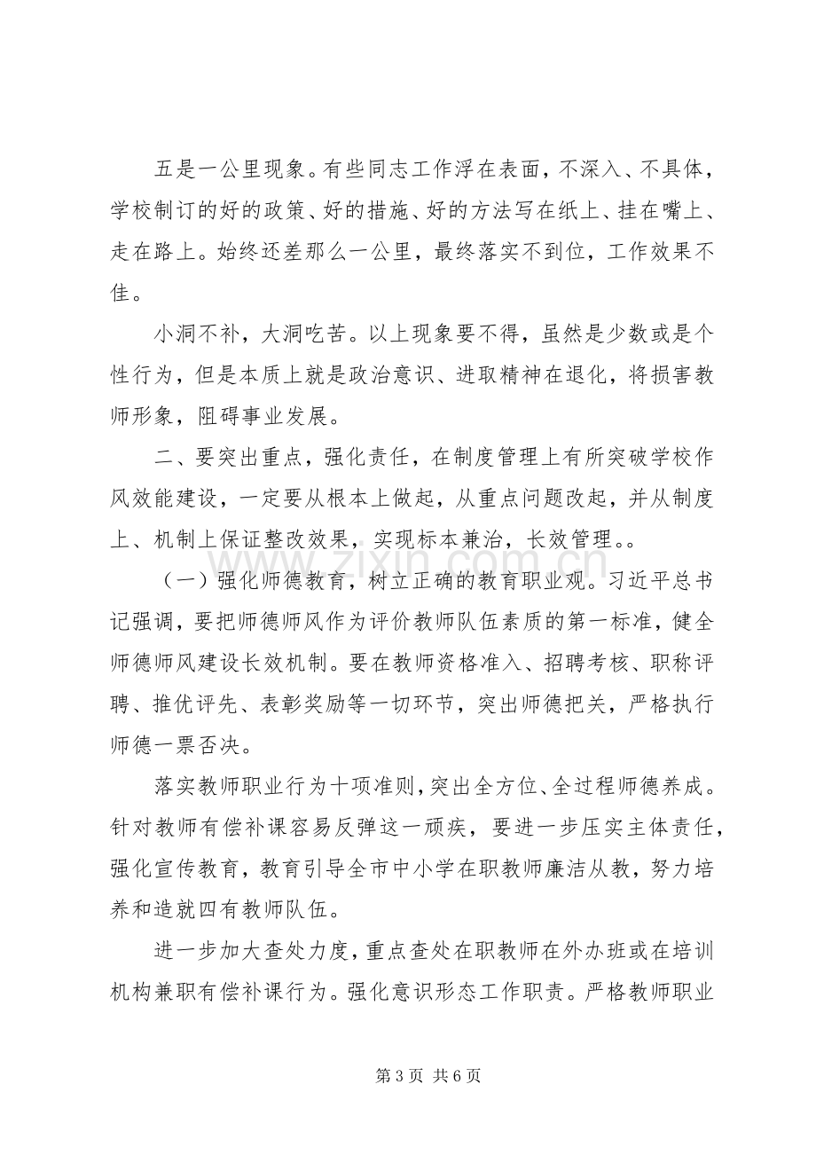 在作风效能建设会议上的讲话.docx_第3页