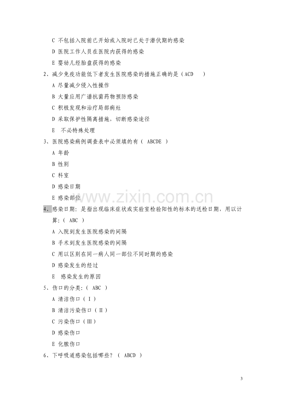 医院感染诊断标准试题(47题).doc_第3页