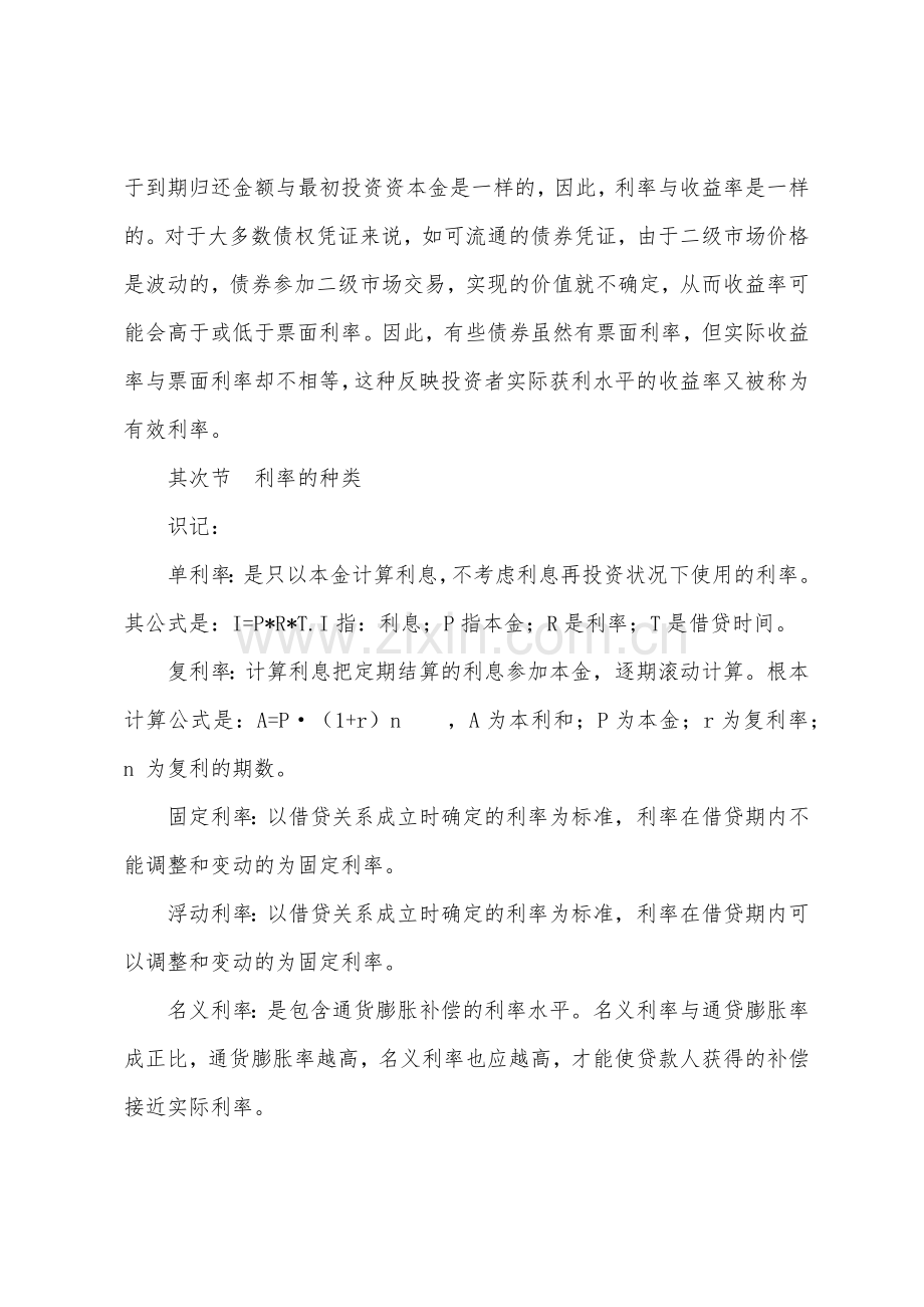 2022年自考金融理论与实务笔记(3).docx_第2页