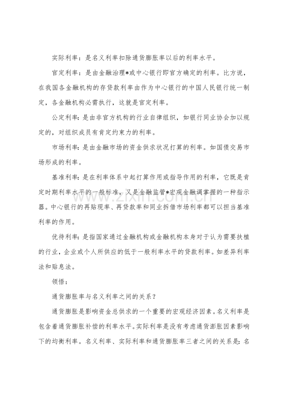 2022年自考金融理论与实务笔记(3).docx_第3页