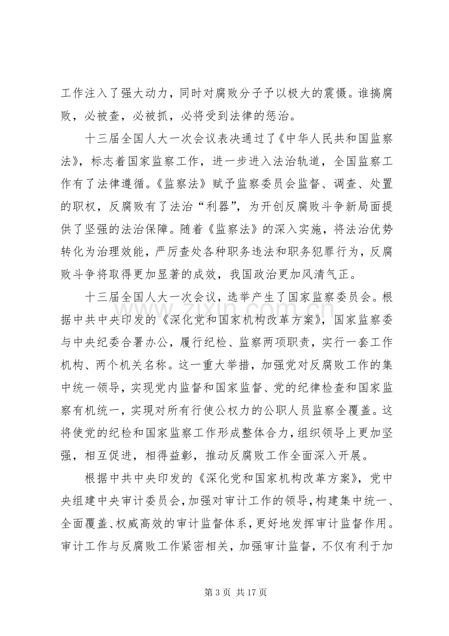 学习《中华人民共和国监察法》心得体会（10篇）.docx_第3页