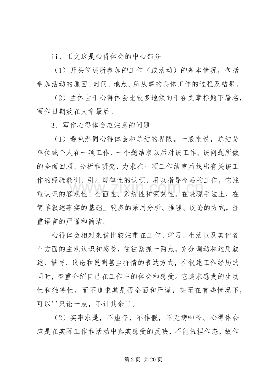 工作心得体会(多篇).docx_第2页