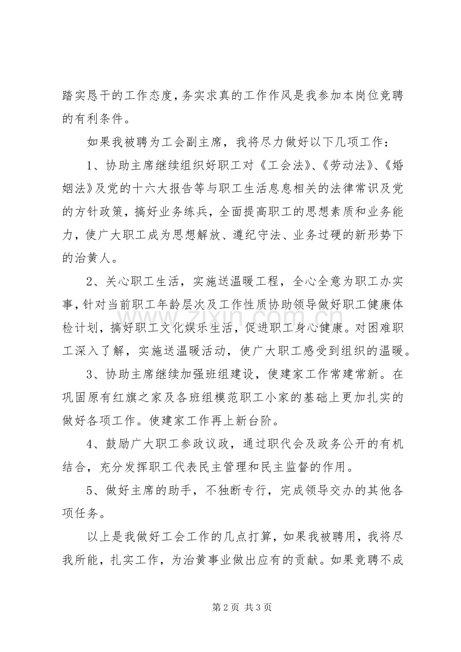 工会副主席竞职演讲稿.docx_第2页