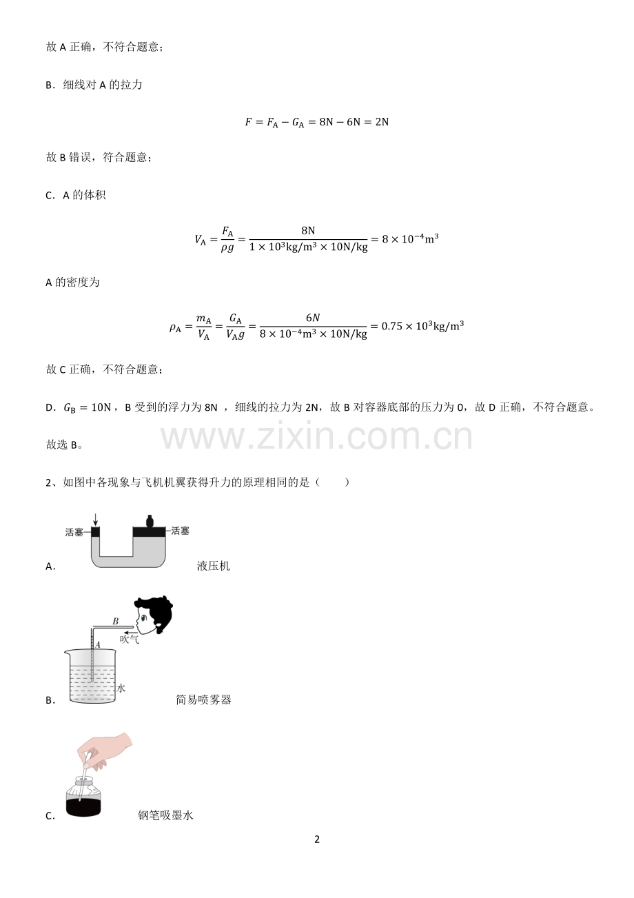 初中物理浮力基础知识题库.pdf_第2页