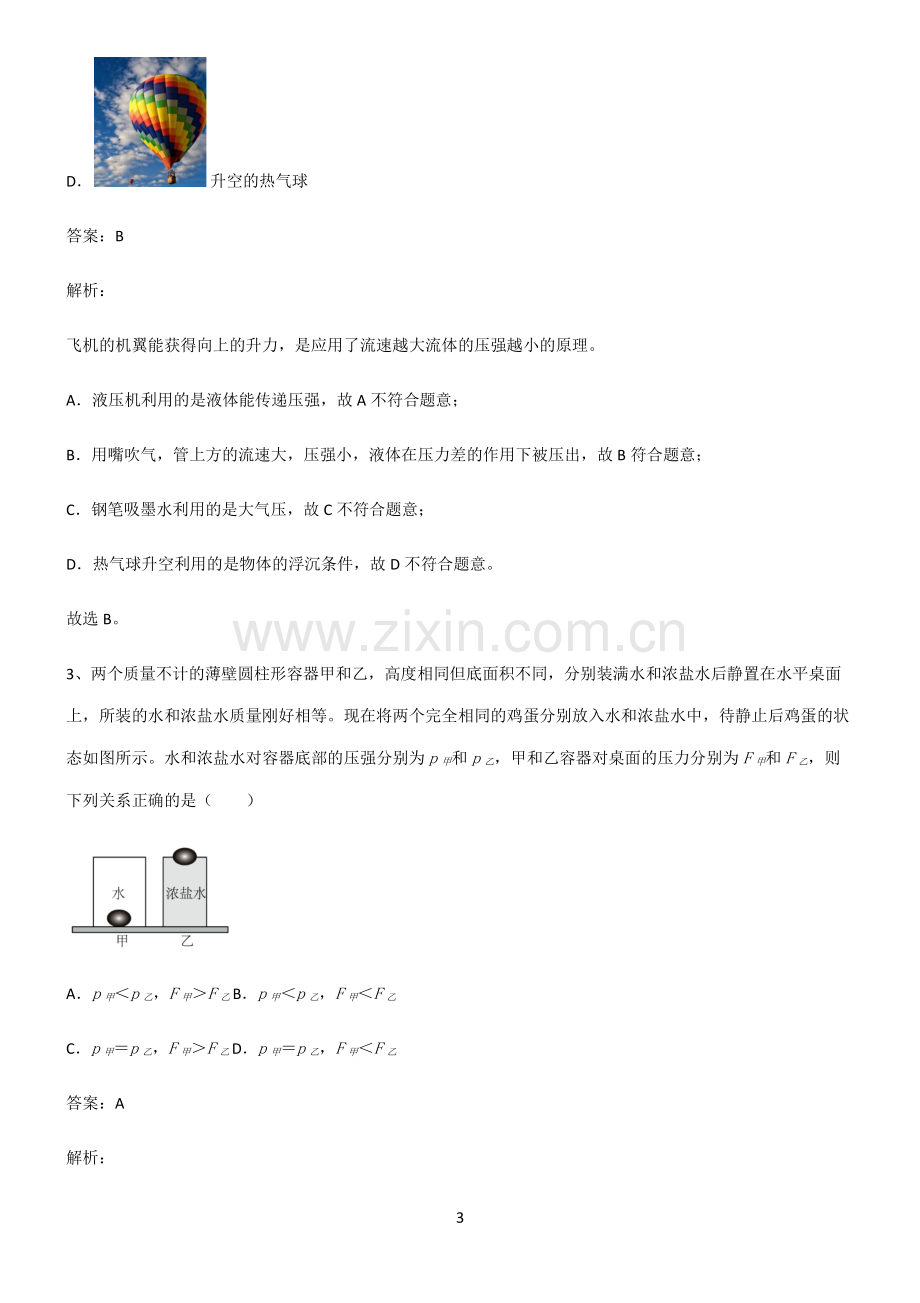 初中物理浮力基础知识题库.pdf_第3页