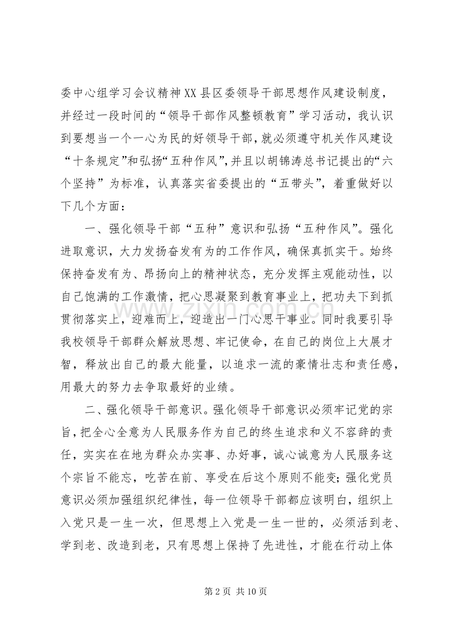 干部作风整顿建设活动心得体会范文.docx_第2页