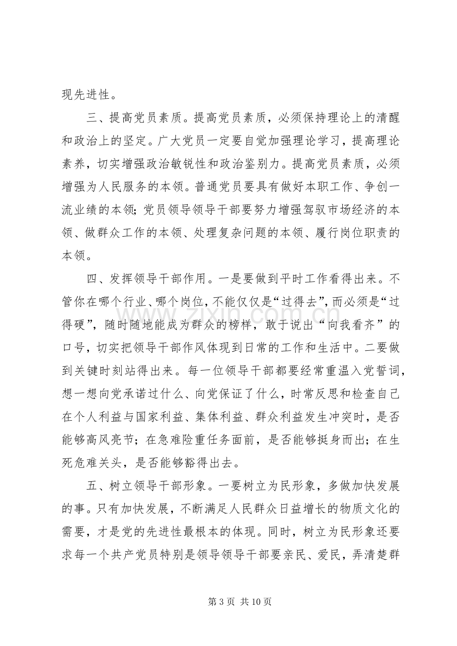 干部作风整顿建设活动心得体会范文.docx_第3页