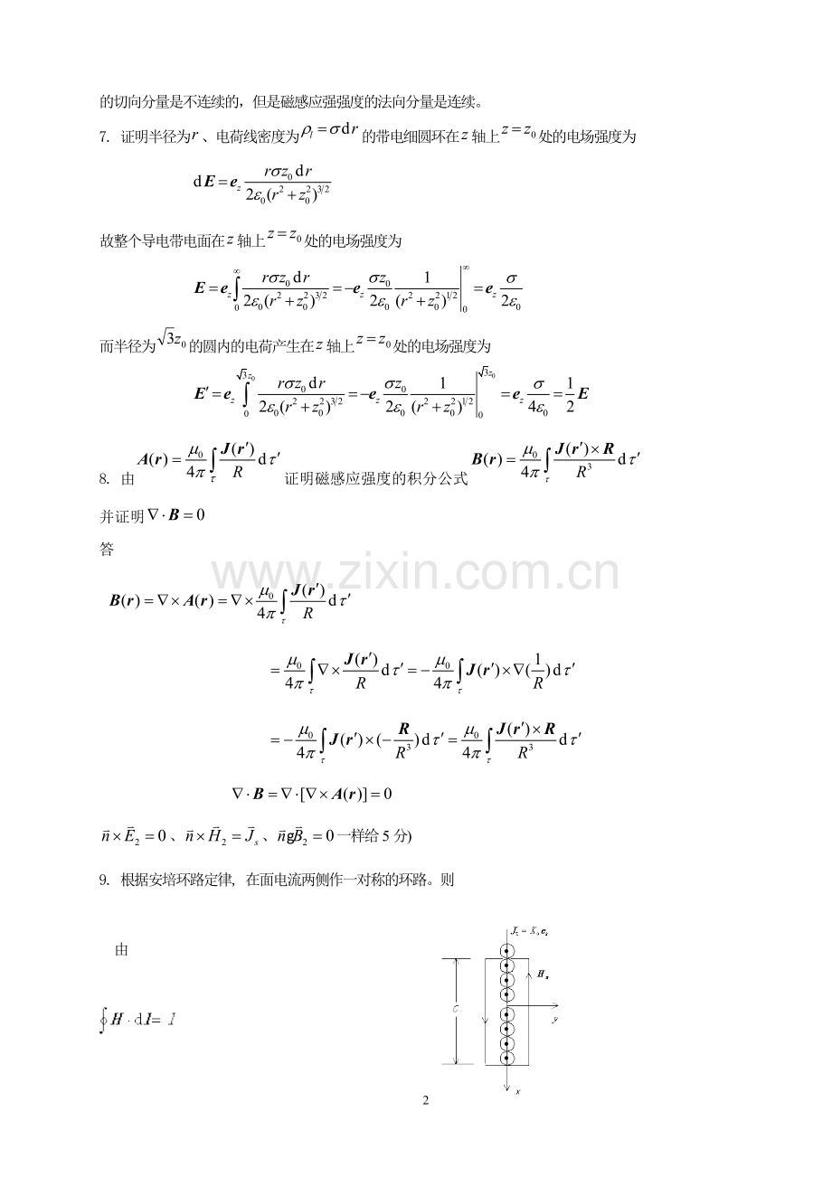 电磁场作业.doc_第2页
