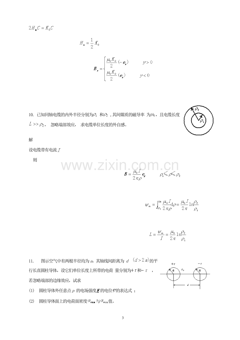 电磁场作业.doc_第3页