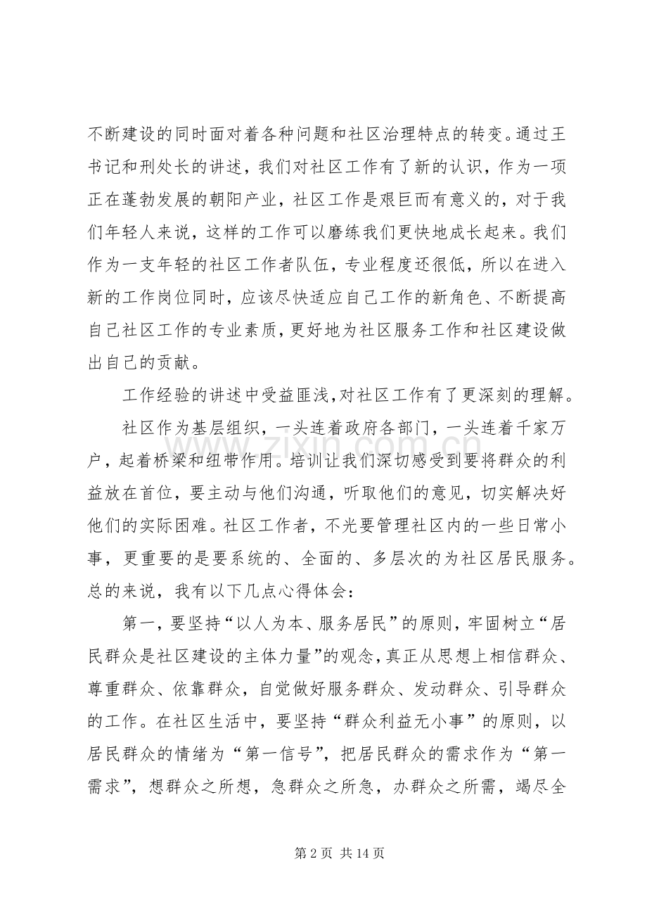 心得体会社区工作者.docx_第2页