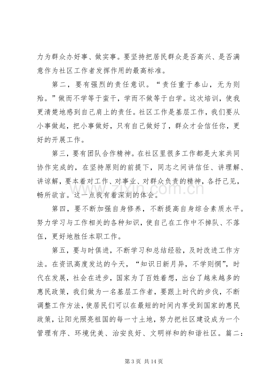 心得体会社区工作者.docx_第3页