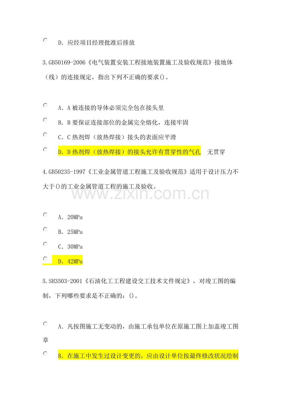 2015年注册监理工程师继续教育化工石油工程02.docx_第2页