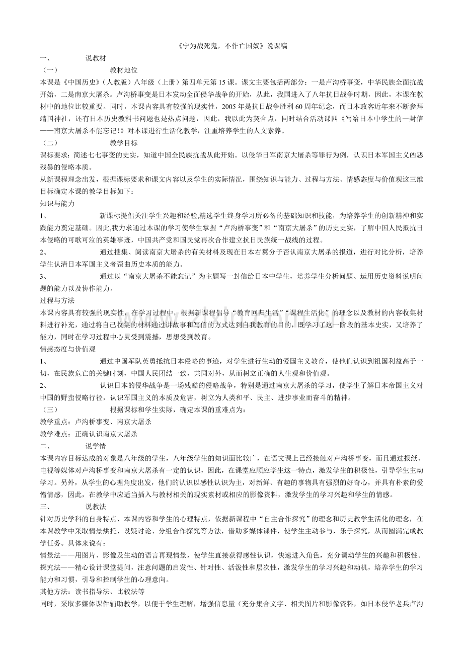 宁为战死鬼.doc_第1页