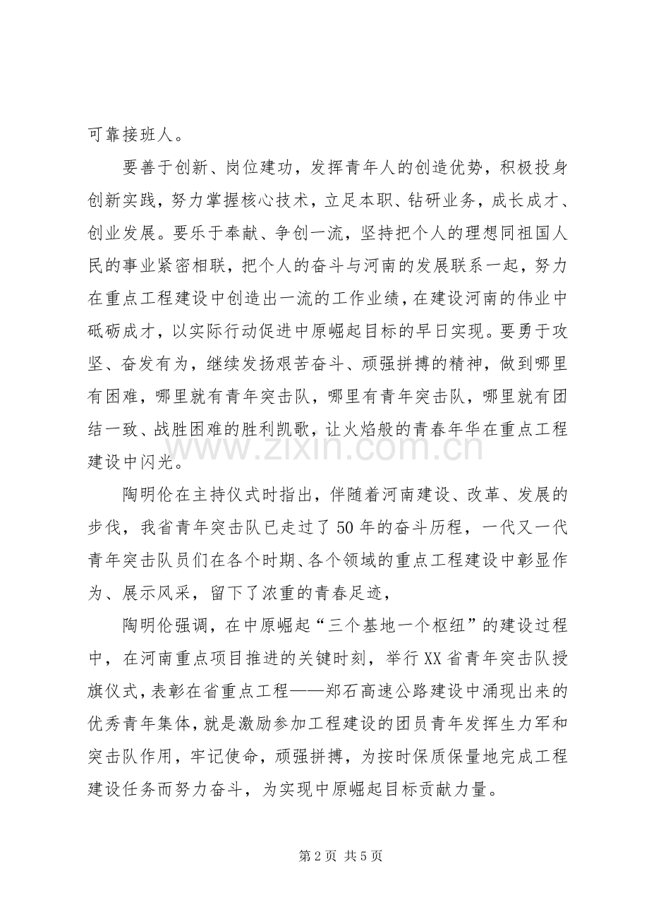 昌南变青年突击队授期仪式讲话稿.docx_第2页