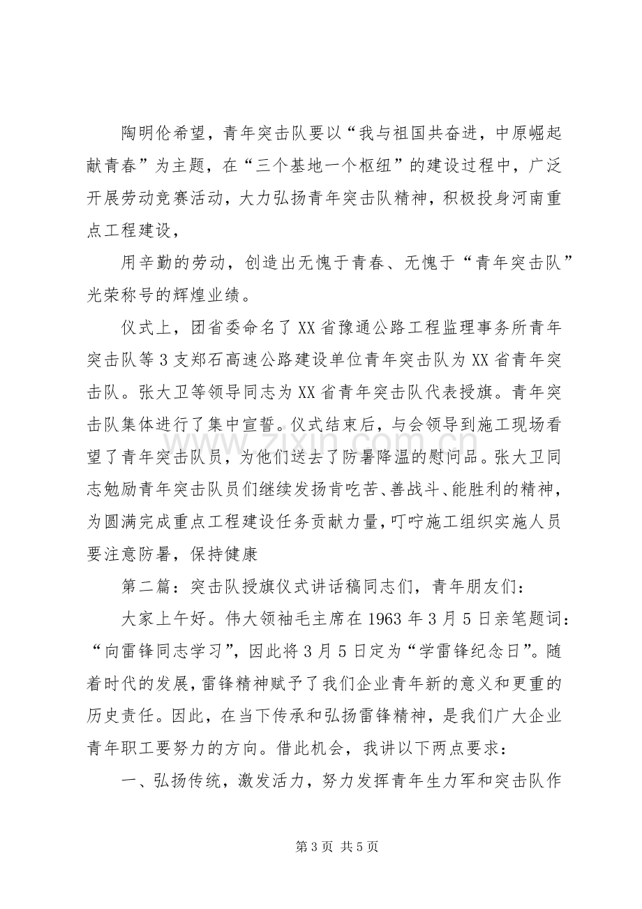 昌南变青年突击队授期仪式讲话稿.docx_第3页