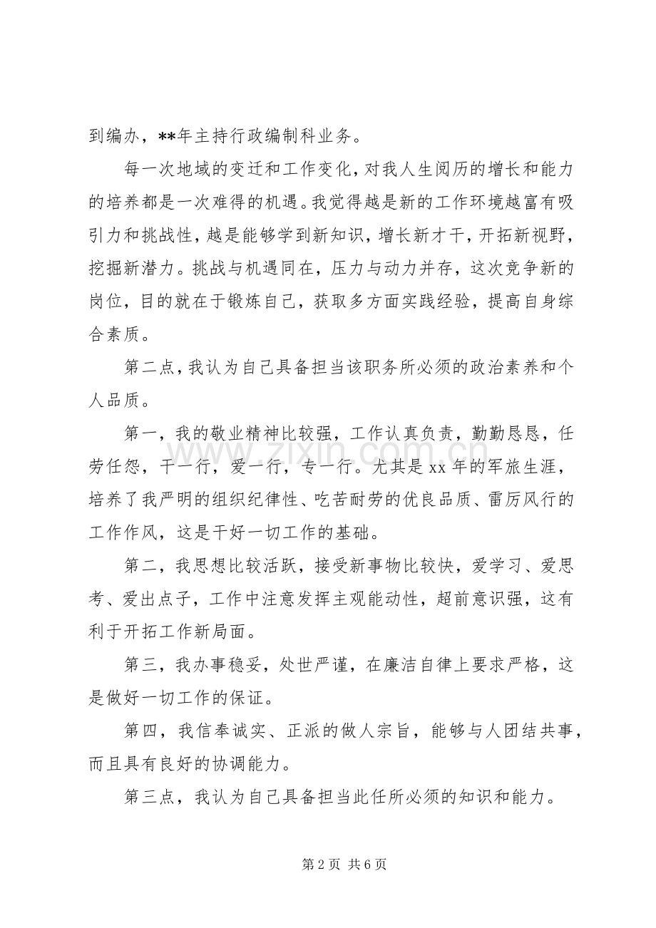 科长竞聘演讲稿的范文（二）.docx_第2页