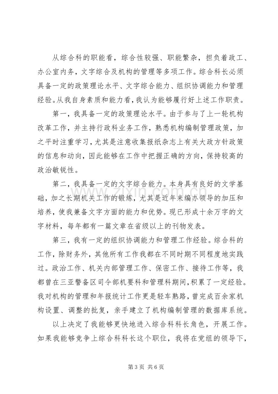 科长竞聘演讲稿的范文（二）.docx_第3页