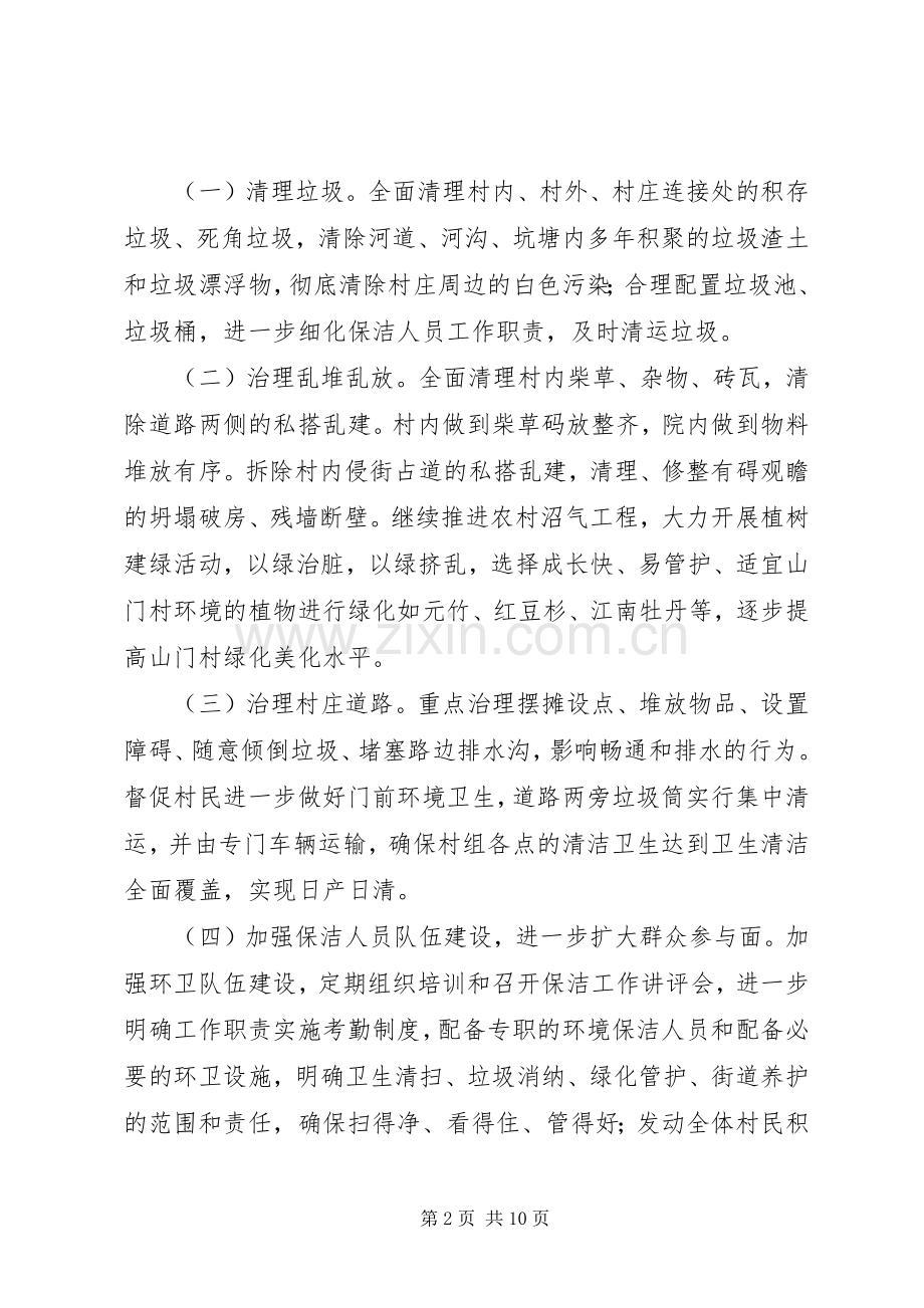 村环境卫生整治实施方案.docx_第2页